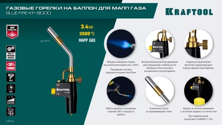 Blue Fire  KF-9000  горелка для МАПП / MAPP газа,  с пъезоподжигом,  на баллон c резьбовым соединением US 1, 2000°C 55510 купить в Нефтеюганске