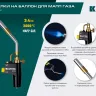 Blue Fire  KF-9000  горелка для МАПП / MAPP газа,  с пъезоподжигом,  на баллон c резьбовым соединением US 1, 2000°C 55510 купить в Нефтеюганске