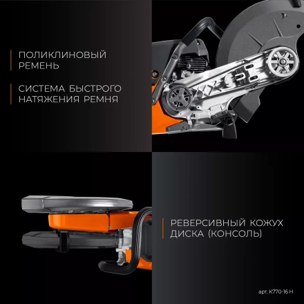 Бензорез по бетону K770-16 H купить в Нефтеюганске