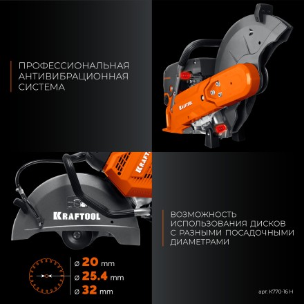 Бензорез по бетону K770-16 H купить в Нефтеюганске
