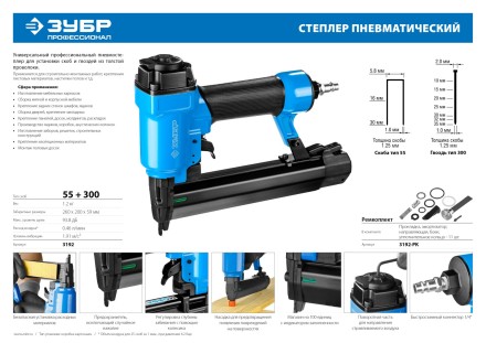 Степлер (гвозде/скобозабиватель) пневматический для скоб тип 55 (16-30 мм) и тип 300 (10-35 мм) 3192 серия ПРОФЕССИОНАЛ купить в Нефтеюганске