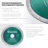 Диск алмазный отрезной для УШМ KERAMO 36684-125 купить в Нефтеюганске