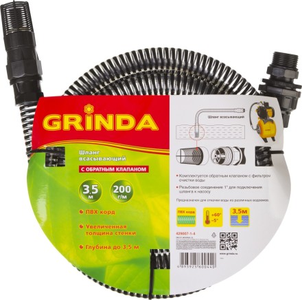 Шланг GRINDA всасывающий, с фильтром и обратным клапаном, 1&quot;, 3,5м 429007-1-4 купить в Нефтеюганске
