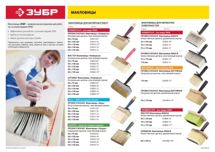 Макловицы УНИВЕРСАЛ серия ОПТИМА купить в Нефтеюганске