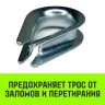 Коуш оцинкованный HITCH DIN 6899 14 (32 мм) (SZ071378) купить в Нефтеюганске