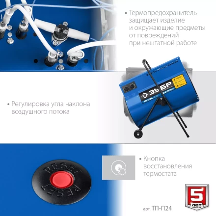 ЗУБР 24 кВт, электрическая тепловая пушка, Профессионал (ТП-П24) купить в Нефтеюганске