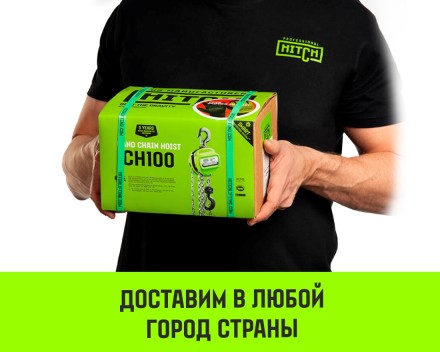 Таль ручная цепная HITCH CH100, 0.5 т, 3 м купить в Нефтеюганске