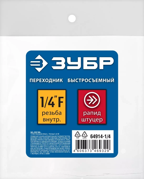 ЗУБР 1/4F - рапид штуцер, переходник, Профессионал (64914-1/4) купить в Нефтеюганске