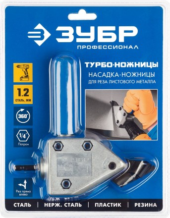 ЗУБР Турбо-Ножницы, насадка-ножницы для реза листового и гофрированного металла (23292) купить в Нефтеюганске