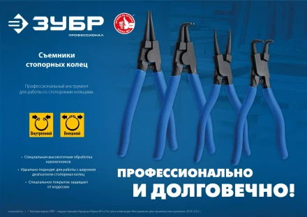 ЗУБР 170 мм, изогнутые губки, внутренний съемник стопорных колец, Профессионал (22821-2) купить в Нефтеюганске