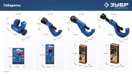 ЗУБР Универсал-64, 6 - 64 мм, труборез для меди и алюминия, Профессионал (23864) купить в Нефтеюганске