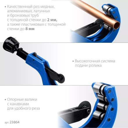 ЗУБР Универсал-64, 6 - 64 мм, труборез для меди и алюминия, Профессионал (23864) купить в Нефтеюганске