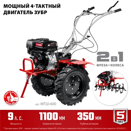 ЗУБР 9 л.с., мотоблок с ВОМ (МТШ-600) купить в Нефтеюганске