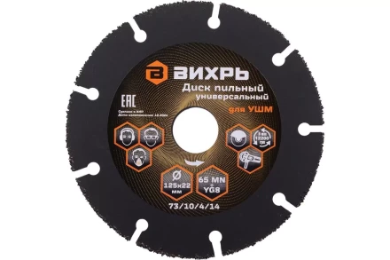 Диск пильный по дереву для УШМ Вихрь 125х22 мм, с твердосплавным зерном 73/10/4/14 купить в Нефтеюганске