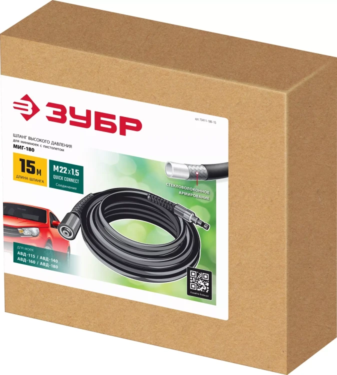 ЗУБР для пистолета МИГ-180, 15 м, шланг высокого давления (70411-180-15) купить в Нефтеюганске