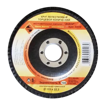 Круг лепест.торцевой конич. ф115х22.2, К100  10/20 20513 купить в Нефтеюганске