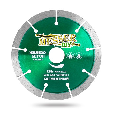 Алмазный сегментный диск MESSER-DIY диаметр 125 мм для резки железобетона и гранита купить в Нефтеюганске