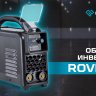 Сварочный инвертор Оберон R 160 Rover SD1161 купить в Нефтеюганске