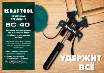 Струбцина KRAFTOOL BC-40 ременная 32207-1 купить в Нефтеюганске