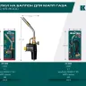 Blue Fire KS-8000  горелка для МАПП / MAPP газа,  с пъезоподжигом, на баллон c резьбовым соединением US 1, 2000°C 55512 купить в Нефтеюганске