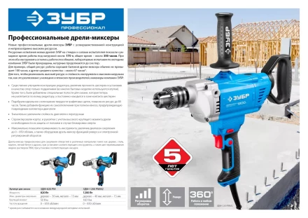 Дрель-миксер ЗДМ-820 РМ серия ПРОФЕССИОНАЛ купить в Нефтеюганске