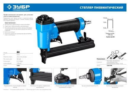 Степлер (скобозабиватель) пневматический для скоб тип 80 (6-16 мм) 3191 серия ПРОФЕССИОНАЛ купить в Нефтеюганске