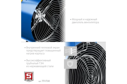 ЗУБР 30 кВт, электрическая тепловая пушка, Профессионал (ТП-П30) купить в Нефтеюганске