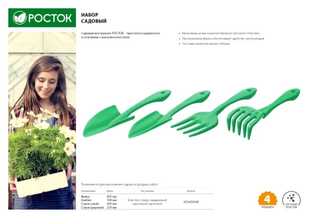 Набор садовый РОСТОК пластиковый, 4 предмета: Вилка, грабельки, 2 совка 421429-H4 купить в Нефтеюганске
