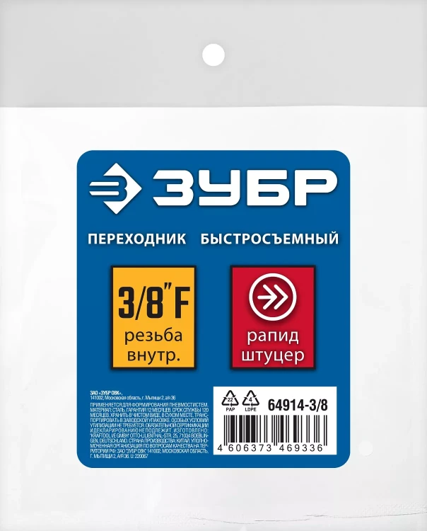 ЗУБР 3/8F - рапид штуцер, переходник, Профессионал (64914-3/8) купить в Нефтеюганске