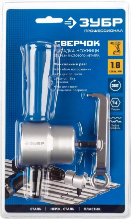 ЗУБР Сверчок, насадка-ножницы для реза листового металла, Профессионал (23293) купить в Нефтеюганске