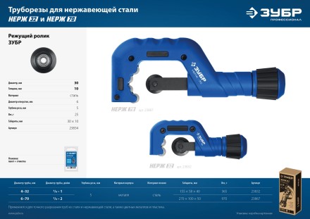 ЗУБР Нерж-32 и Нерж-70, режущий ролик для трубореза (арт. 23832, 23867) , Профессионал (23834) купить в Нефтеюганске