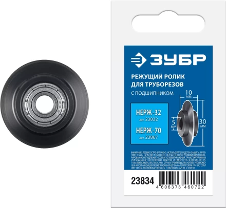 ЗУБР Нерж-32 и Нерж-70, режущий ролик для трубореза (арт. 23832, 23867) , Профессионал (23834) купить в Нефтеюганске
