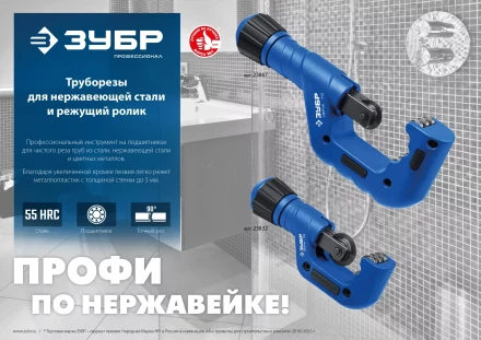 ЗУБР Нерж-32 и Нерж-70, режущий ролик для трубореза (арт. 23832, 23867) , Профессионал (23834) купить в Нефтеюганске