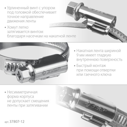ЗУБР Х-9Н, 8 - 12 мм, накатная лента 9 мм, цинк, 50 шт, червячный хомут (37807-12) купить в Нефтеюганске