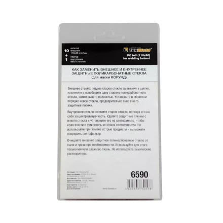 Комплект поликарбонатных стекол №1 купить в Нефтеюганске