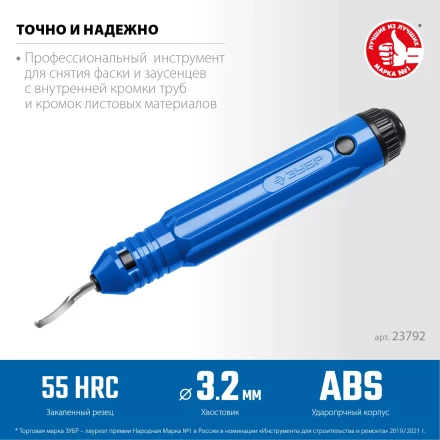 ЗУБР гратосниматель для зачистки граней труб и листов, Профессионал (23792) купить в Нефтеюганске
