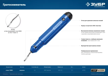 ЗУБР гратосниматель для зачистки граней труб и листов, Профессионал (23792) купить в Нефтеюганске