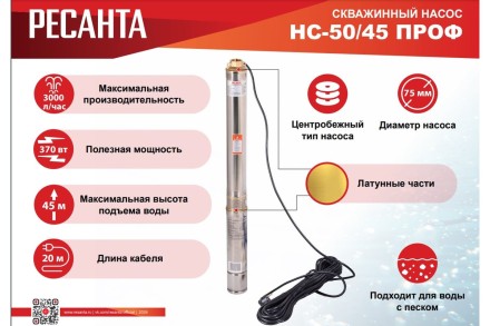 Скважинный насос Ресанта НС 50/45 ПРОФ 77/3/3 купить в Нефтеюганске