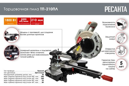 Торцовочная пила Ресанта ТП-210ПЛ 75/18/4 купить в Нефтеюганске