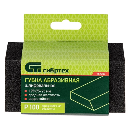 Губка для шлифования, 125 х 75 х 25 мм, трапеция, средняя жесткость, P 100 Сибртех 757307 купить в Нефтеюганске