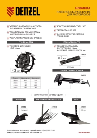 Сцепка универсальная для мотоблока Denzel 59910 купить в Нефтеюганске