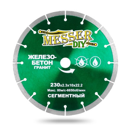 Алмазный сегментный диск MESSER-DIY диаметр 230 мм для резки железобетона и гранита купить в Нефтеюганске