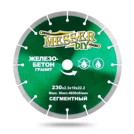 Алмазный сегментный диск MESSER-DIY диаметр 230 мм для резки железобетона и гранита купить в Нефтеюганске