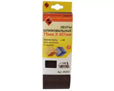 Шлифленты 75Х457 мм К60 3 штуки Энкор 20222 купить в Нефтеюганске
