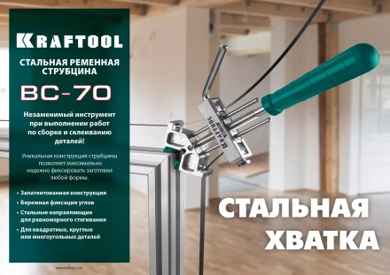 Струбцина KRAFTOOL BC-70 ременная 32207-2 купить в Нефтеюганске