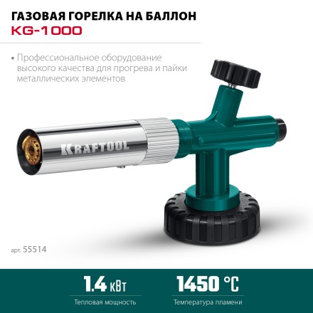 KG-1000 цельнометаллическая газовая горелка с пъезоподжигом, на баллон с цанговым соединением, 1450°C 55514 купить в Нефтеюганске