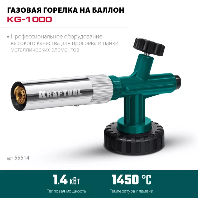 KG-1000 цельнометаллическая газовая горелка с пъезоподжигом, на баллон с цанговым соединением, 1450°C 55514 купить в Нефтеюганске