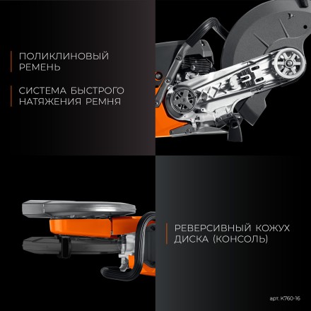 Бензорез по металлу K760-16 купить в Нефтеюганске