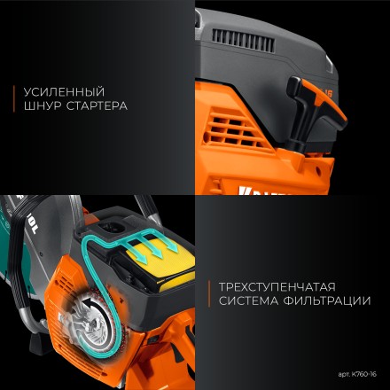 Бензорез по металлу K760-16 купить в Нефтеюганске