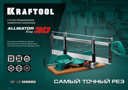 KRAFTOOL Alligator 3D, 600 мм, стусло прецизионное 15451-600 купить в Нефтеюганске